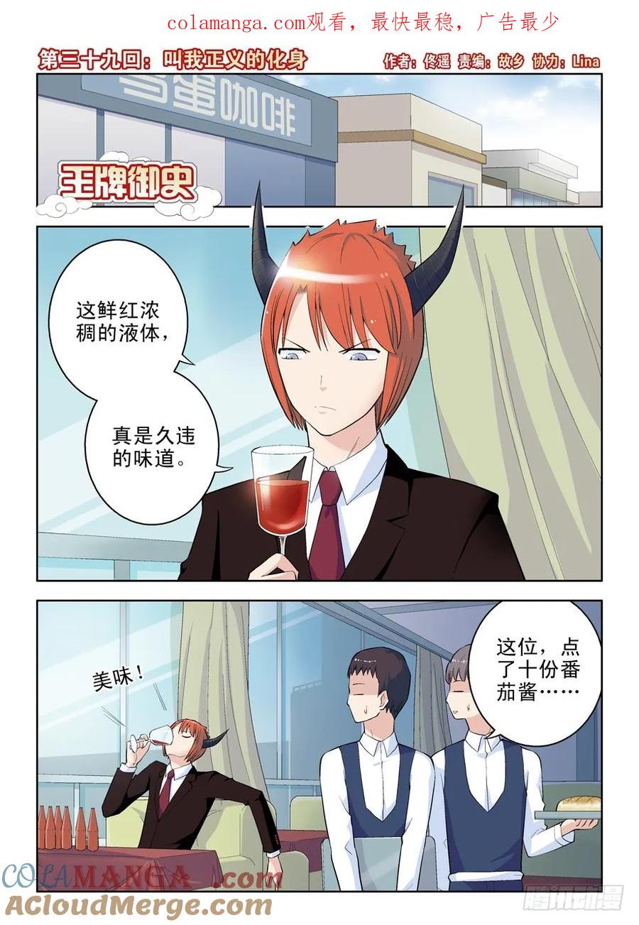 王牌御史 第39话 39,叫我正义的化身 第1页