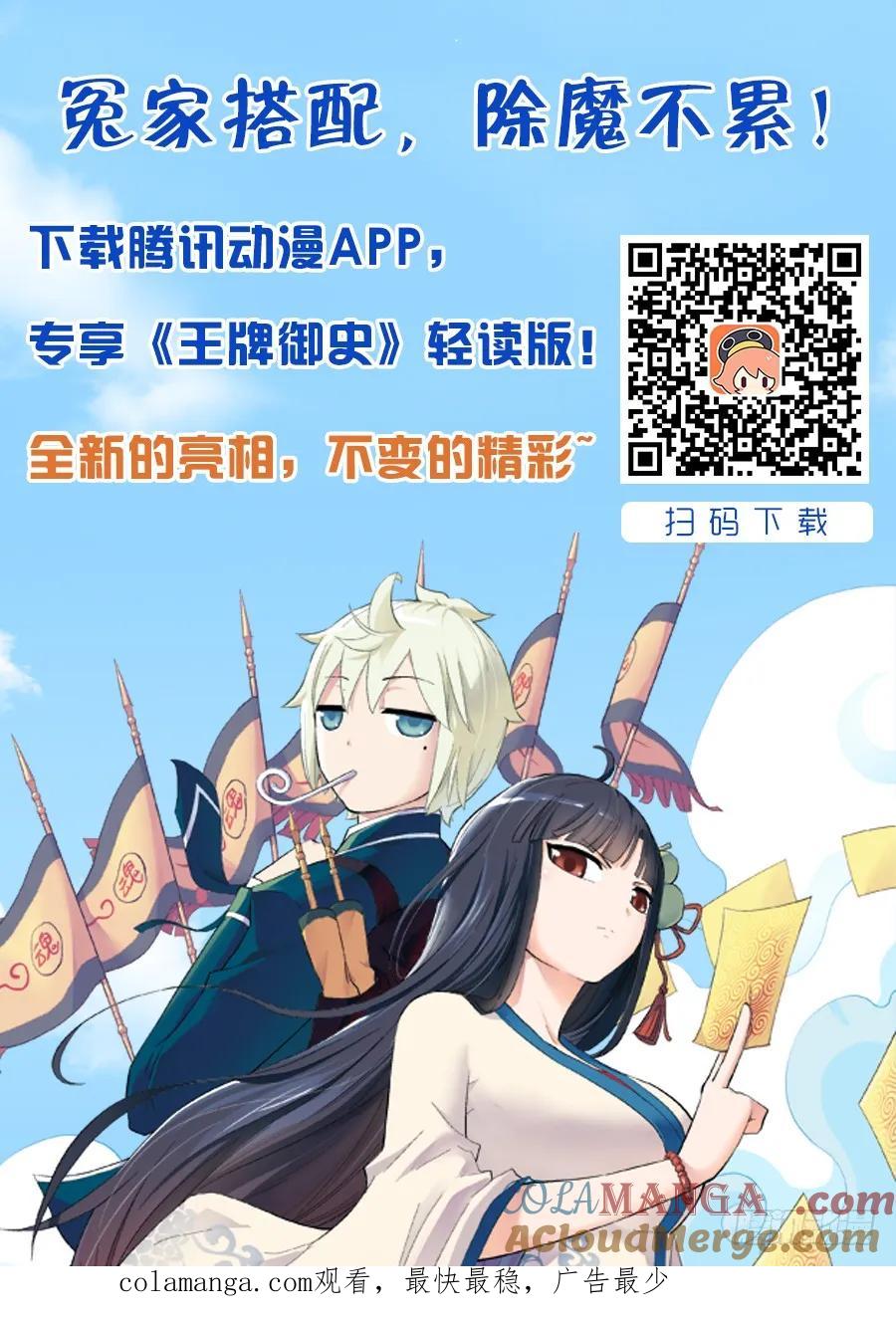 王牌御史 第39话 39,叫我正义的化身 第8页