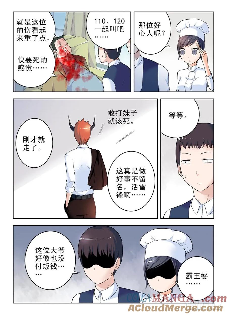 王牌御史 第39话 39,叫我正义的化身 第7页