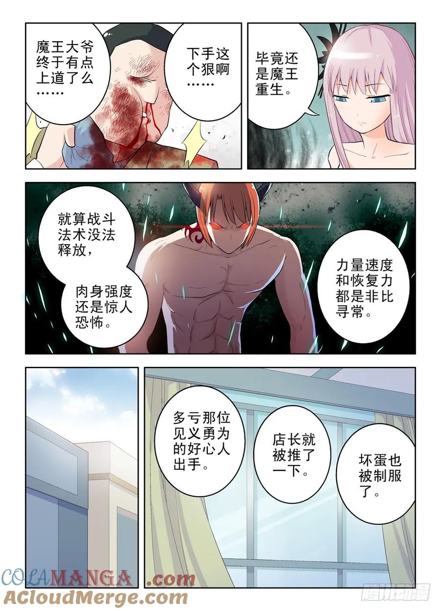 王牌御史 第39话 39,叫我正义的化身 第6页