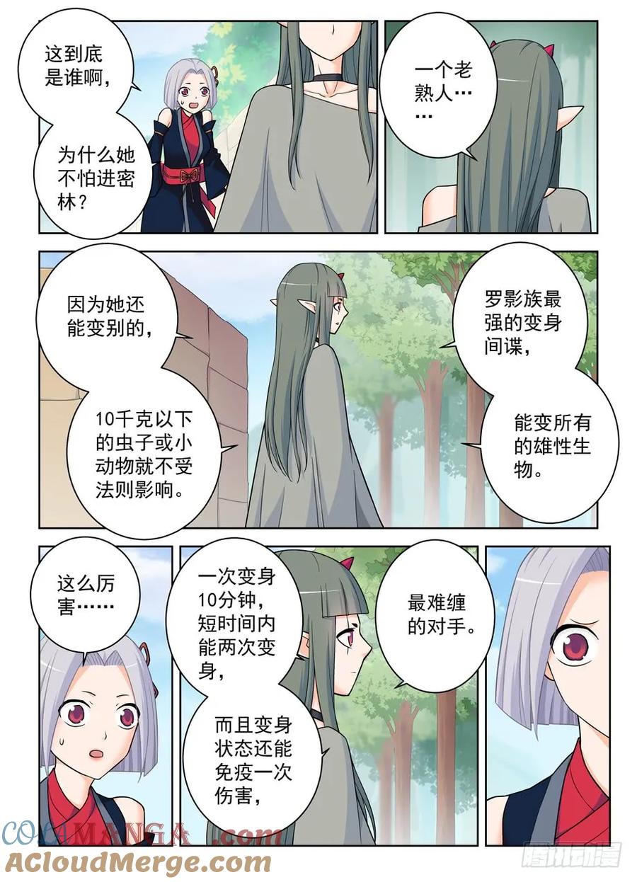 王牌御史 第399话 394,真真假假，假假真真 第5页