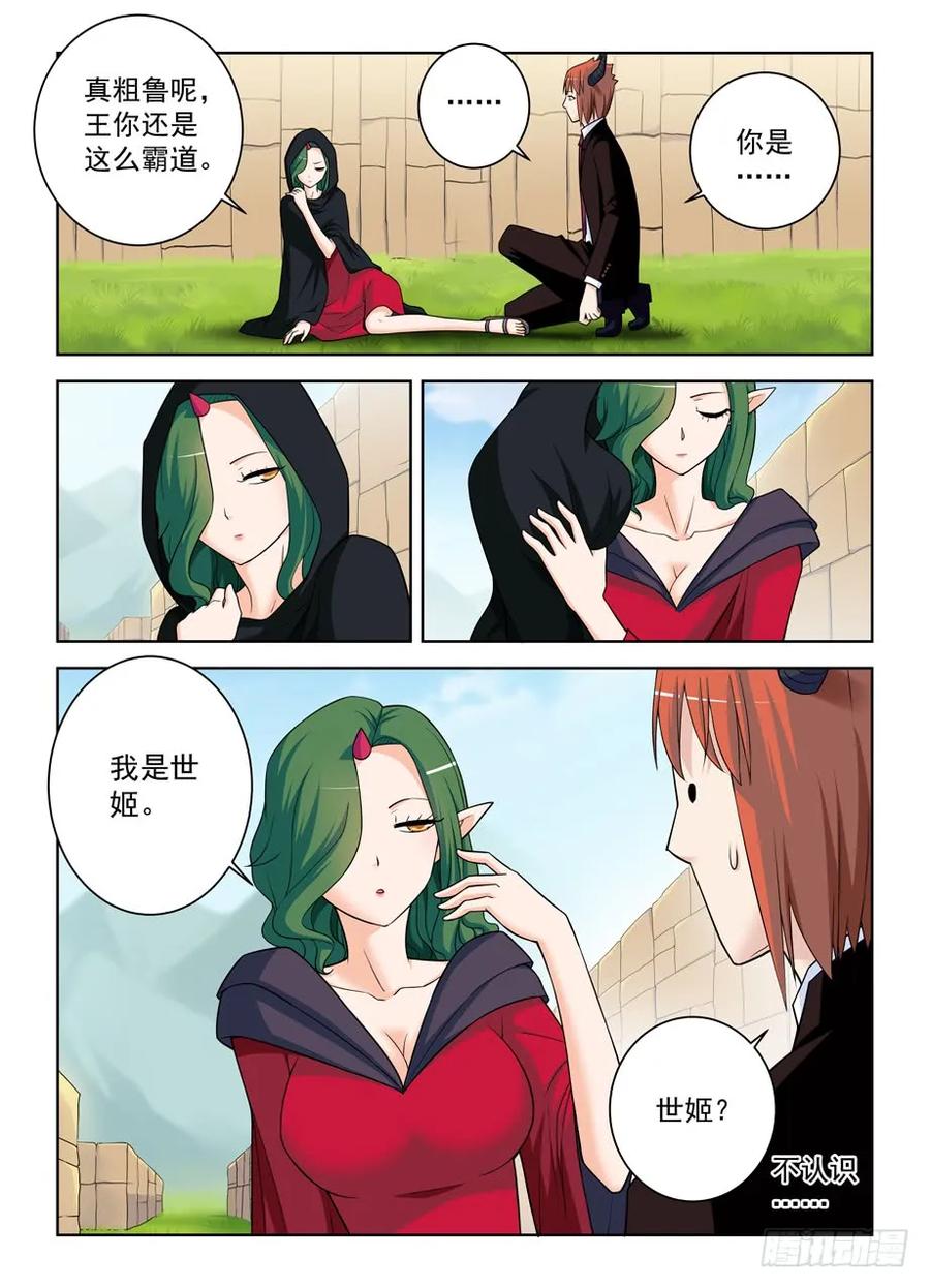 王牌御史 第400话 395,吾王 第10页