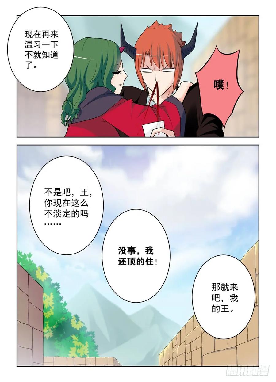 王牌御史 第400话 395,吾王 第16页