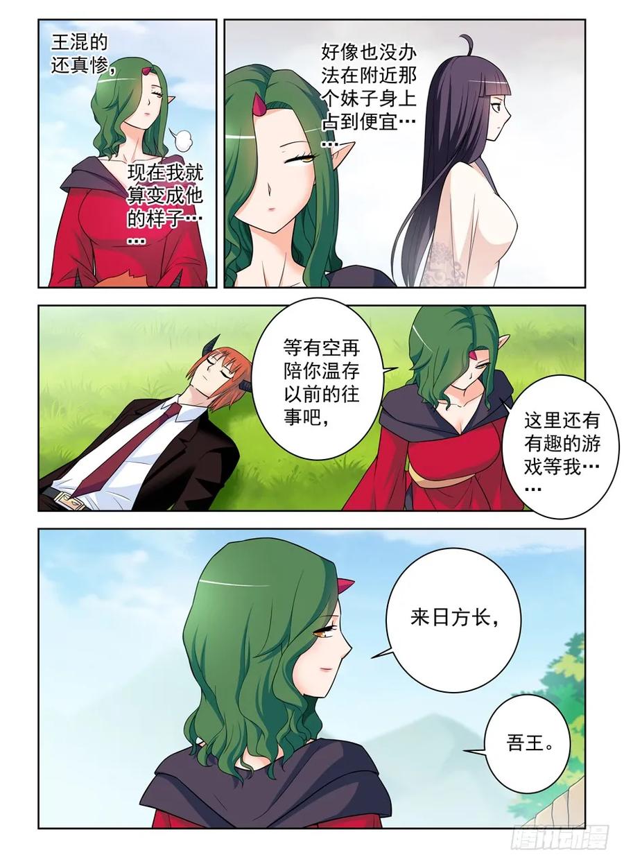 王牌御史 第401话 396,众生皆苦，生存不易…… 第8页
