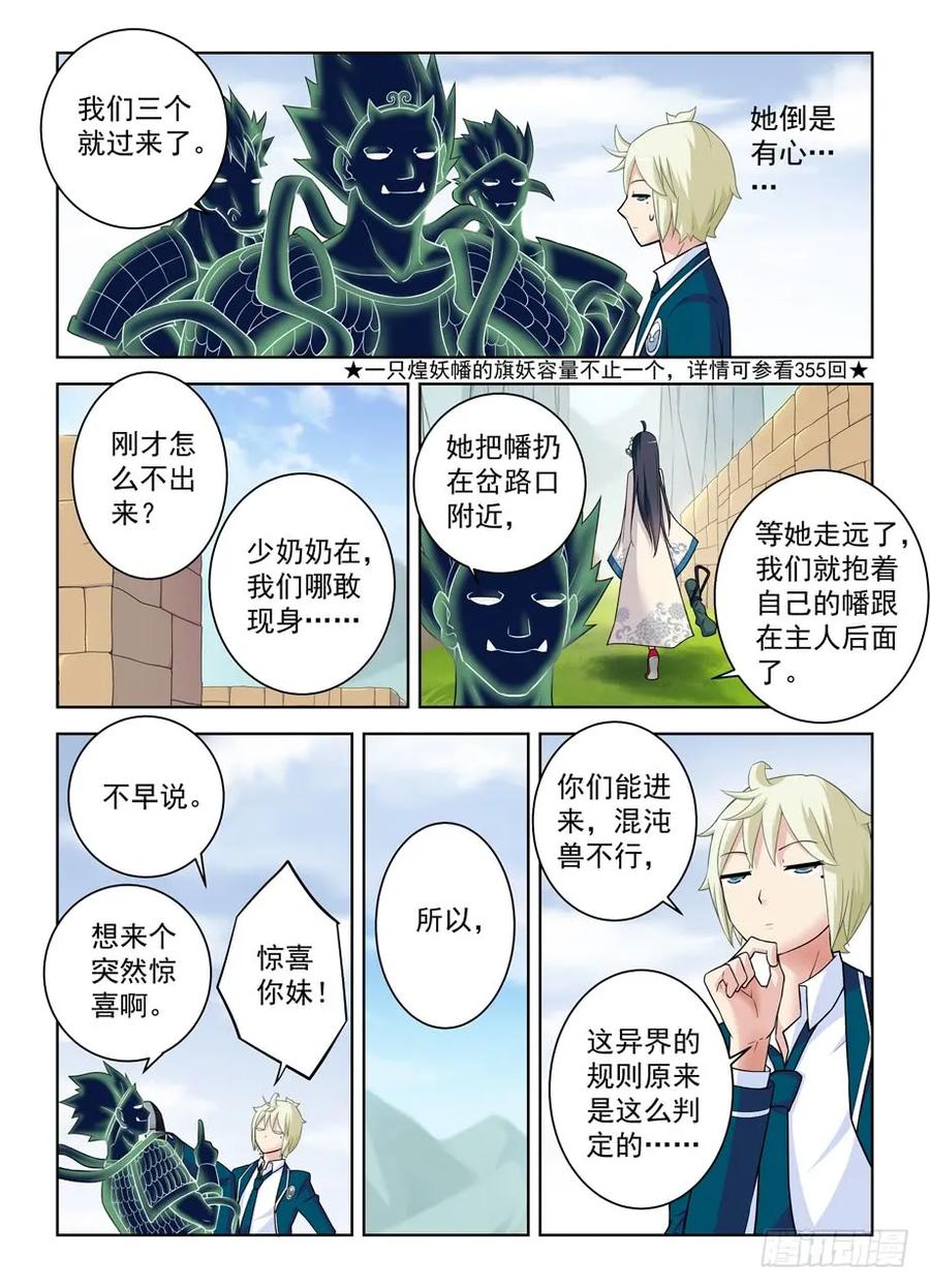 王牌御史 第402话 397,鸡腿少女的危机 第4页