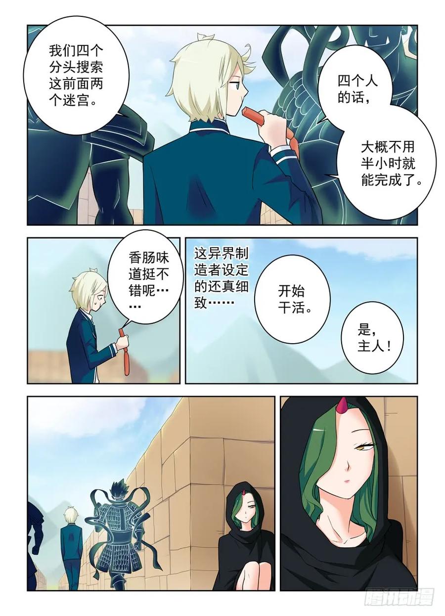 王牌御史 第402话 397,鸡腿少女的危机 第14页