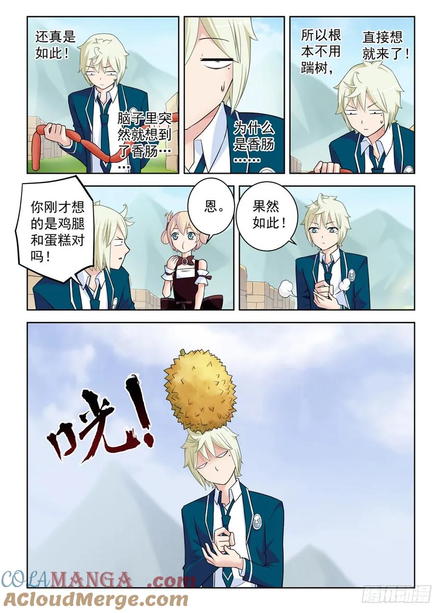 王牌御史 第402话 397,鸡腿少女的危机 第11页