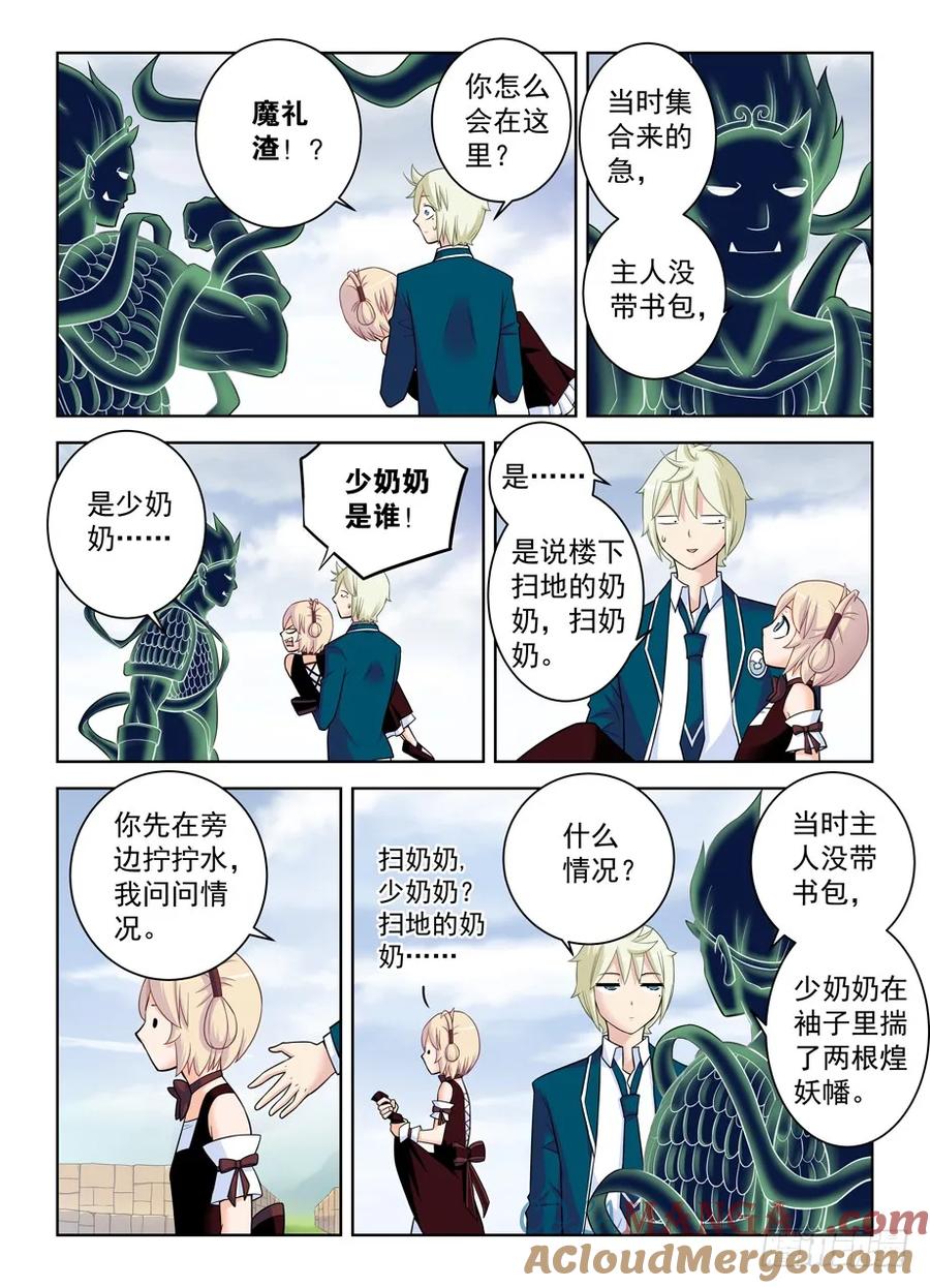 王牌御史 第402话 397,鸡腿少女的危机 第3页