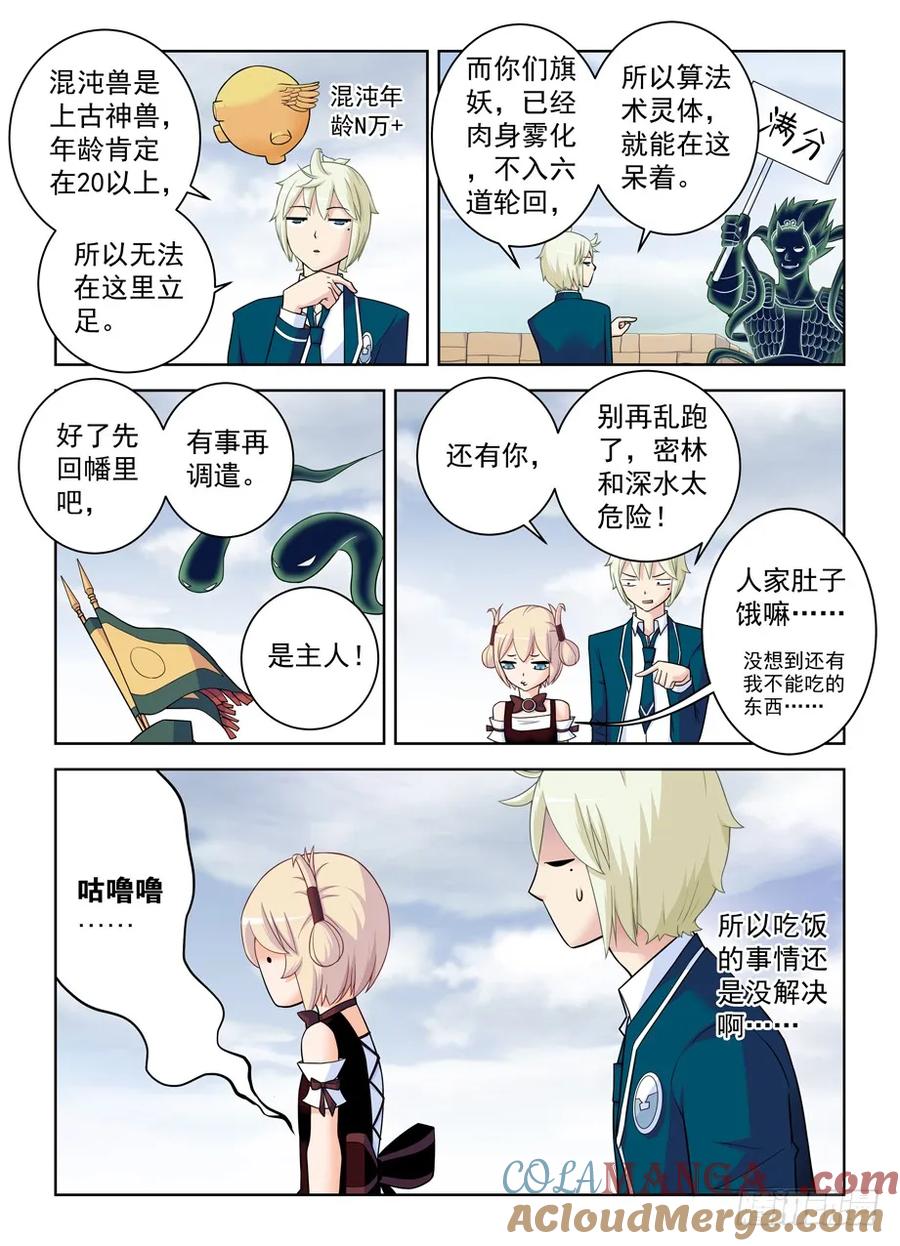 王牌御史 第402话 397,鸡腿少女的危机 第5页