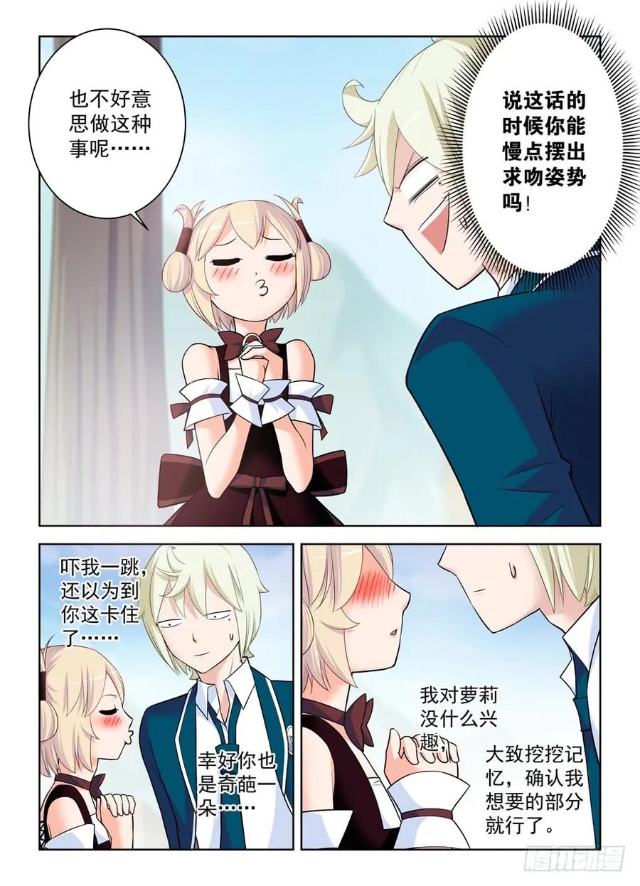 王牌御史 第403话 398，你是正经少女我差点就信了 第6页