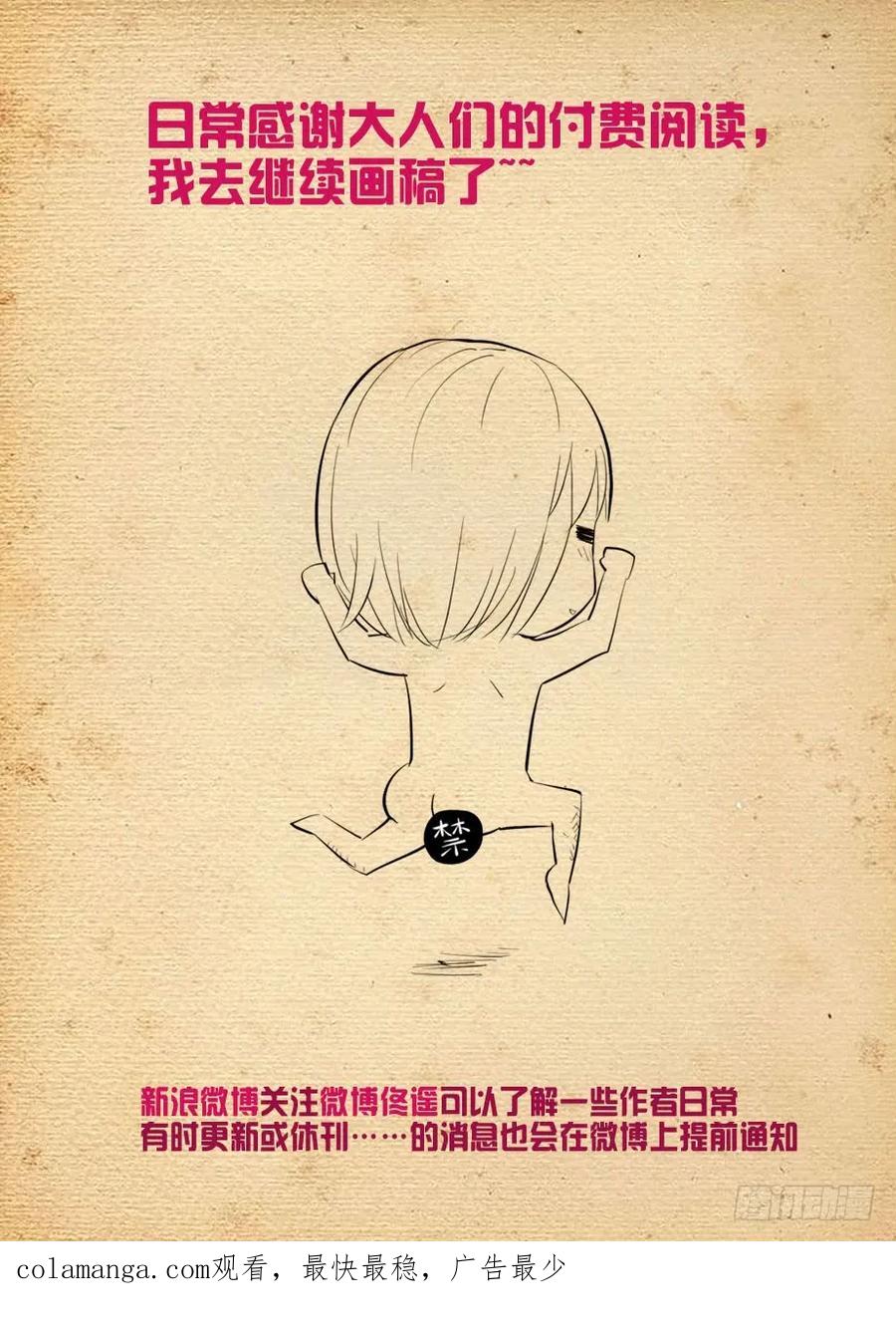 王牌御史 第404话 399,你们的爱我不懂…… 第16页