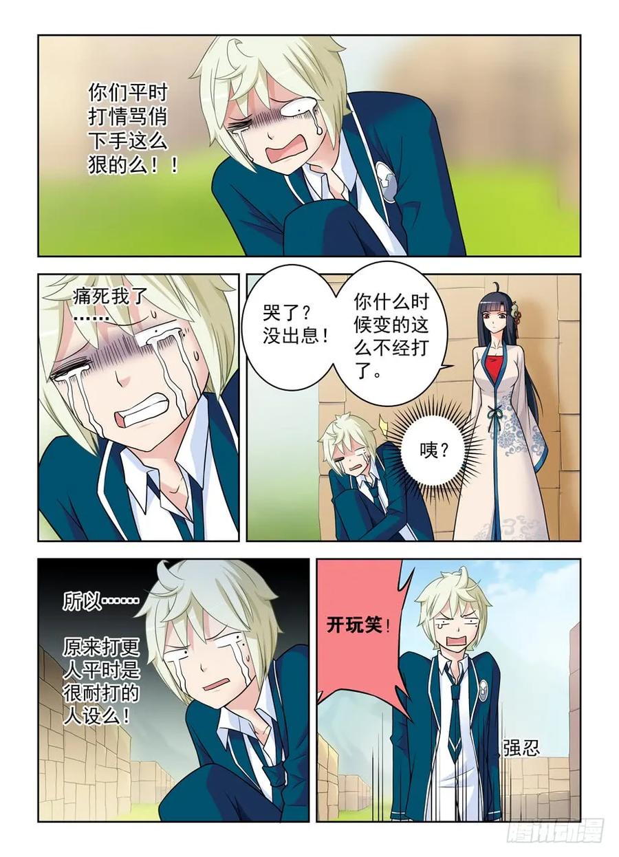 王牌御史 第404话 399,你们的爱我不懂…… 第10页