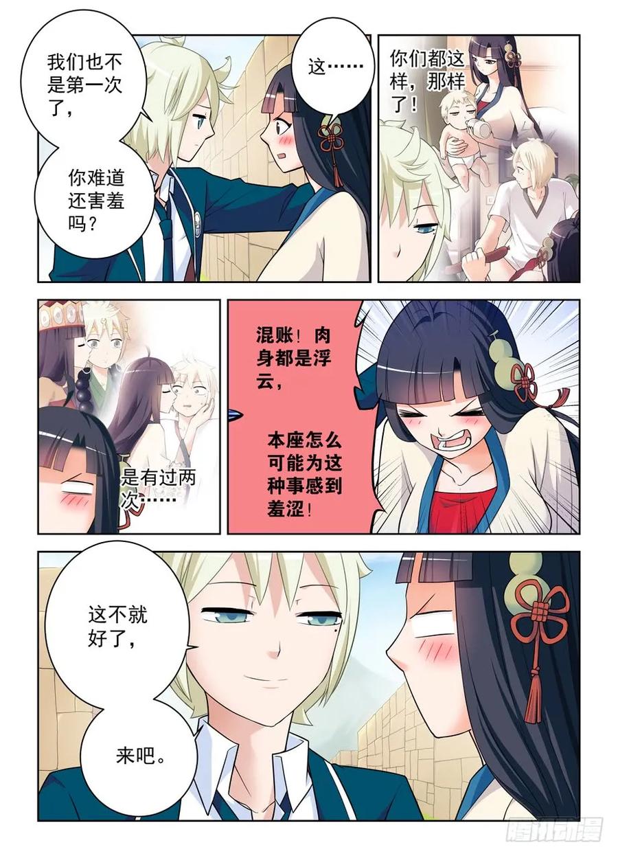 王牌御史 第404话 399,你们的爱我不懂…… 第12页