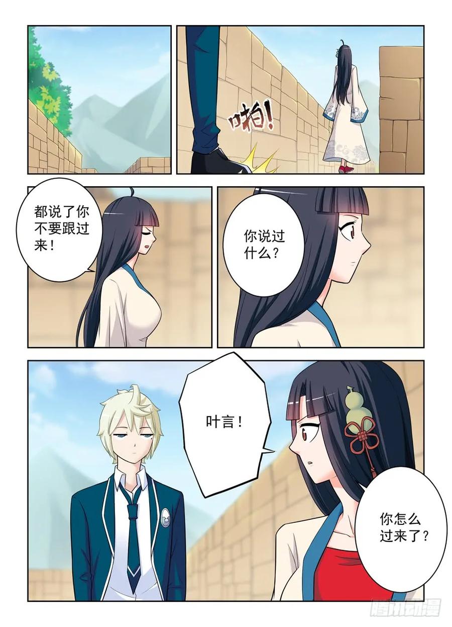 王牌御史 第404话 399,你们的爱我不懂…… 第6页