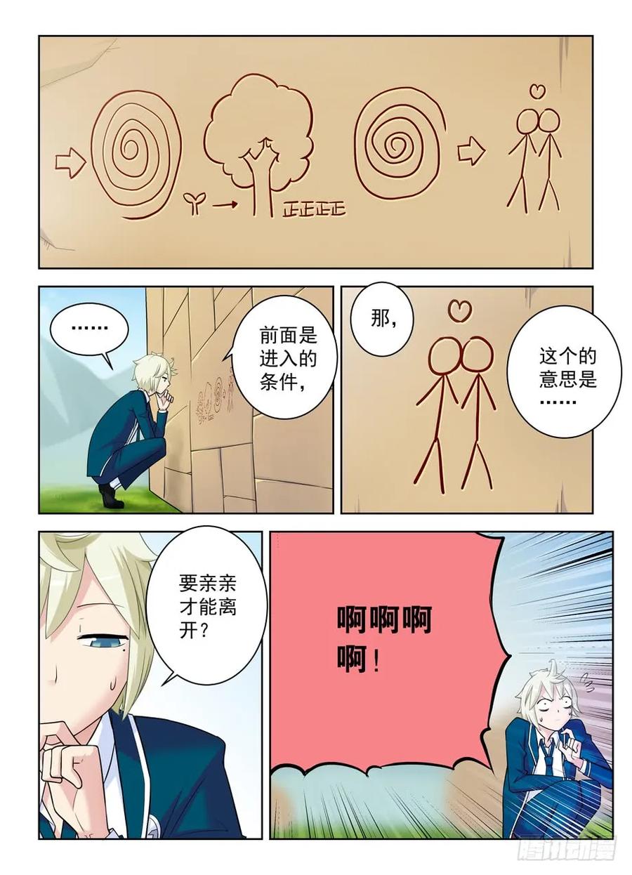 王牌御史 第404话 399,你们的爱我不懂…… 第2页