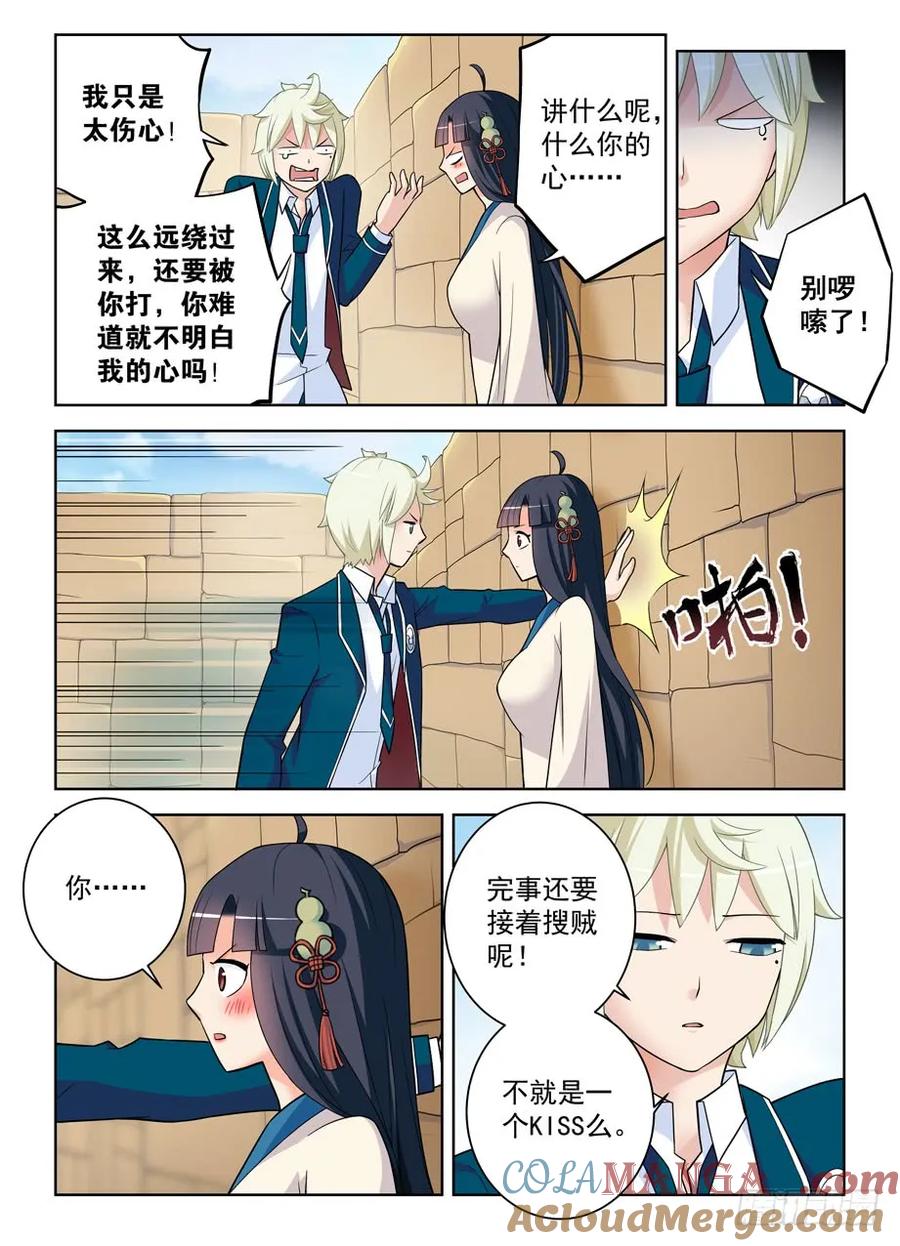 王牌御史 第404话 399,你们的爱我不懂…… 第11页