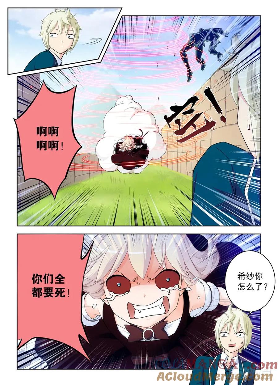 王牌御史 第404话 399,你们的爱我不懂…… 第3页