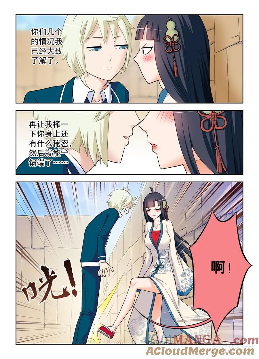 王牌御史 第404话 399,你们的爱我不懂…… 第13页