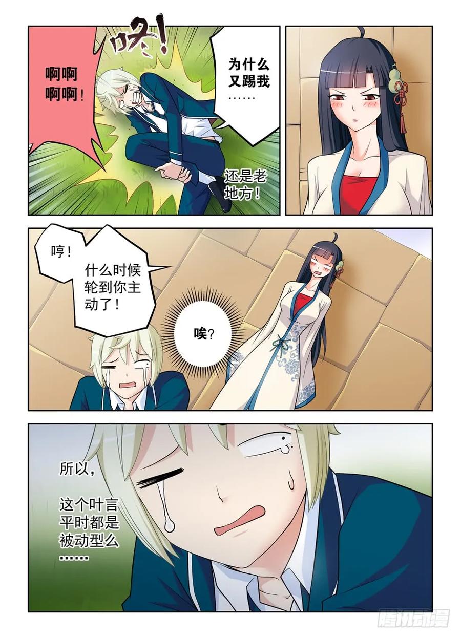 王牌御史 第404话 399,你们的爱我不懂…… 第14页