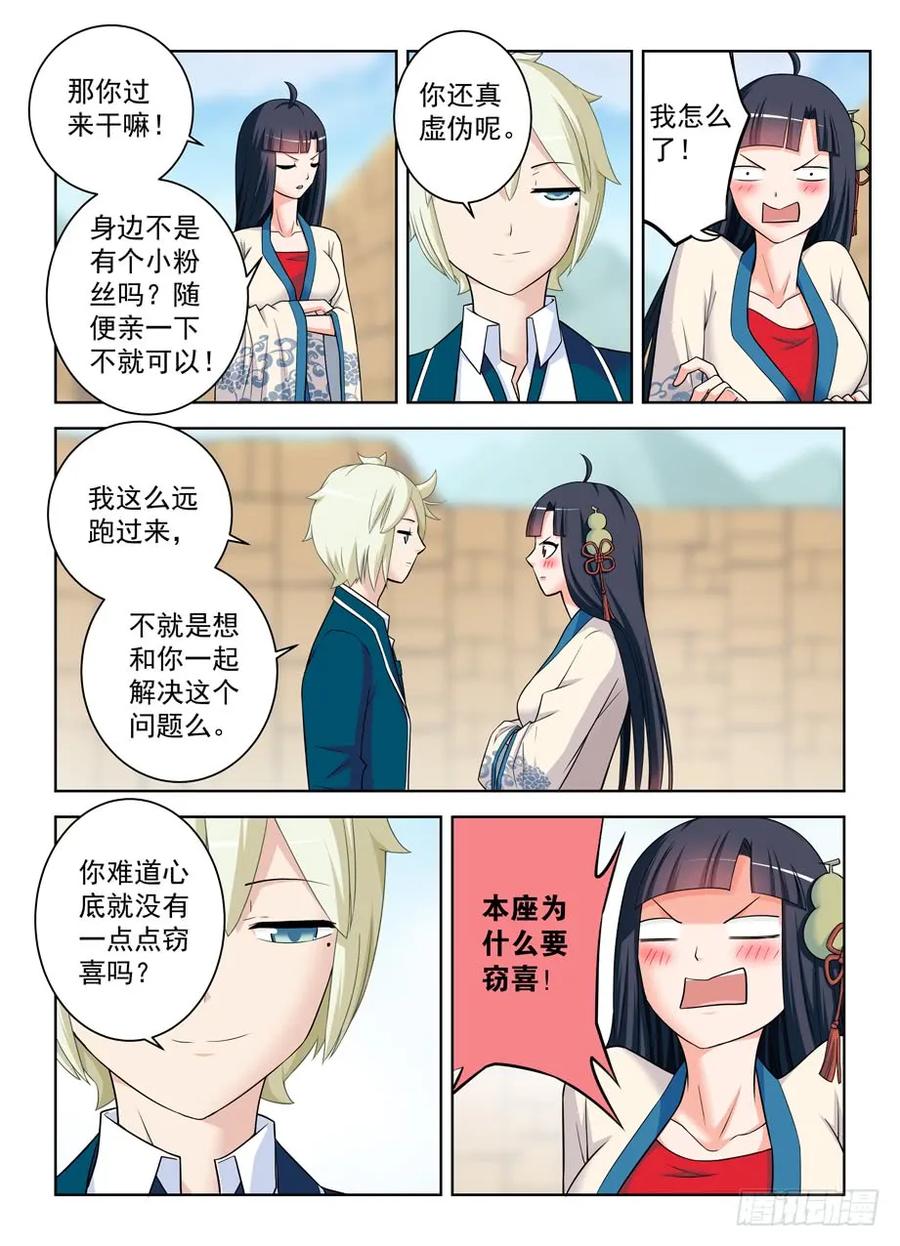 王牌御史 第404话 399,你们的爱我不懂…… 第8页