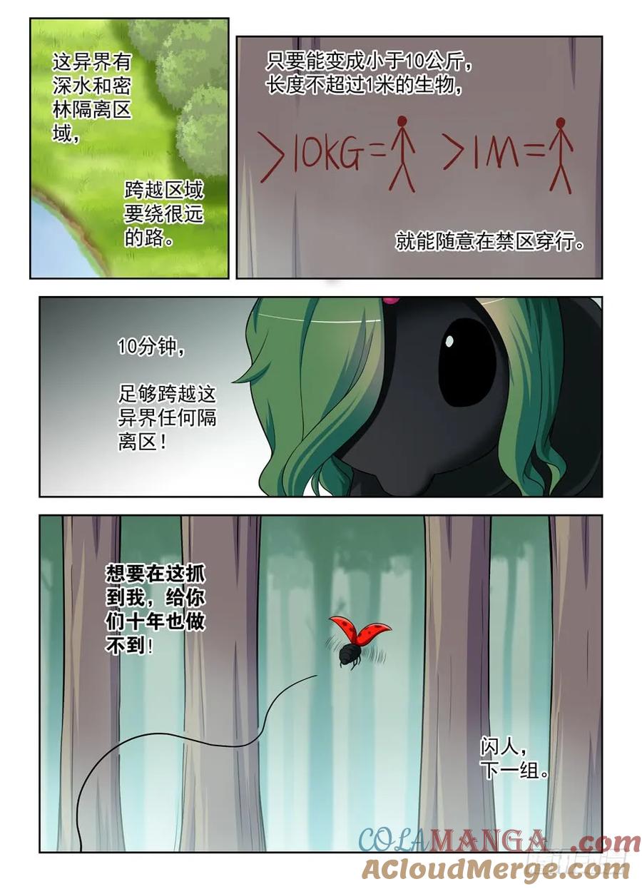 王牌御史 第404话 399,你们的爱我不懂…… 第5页