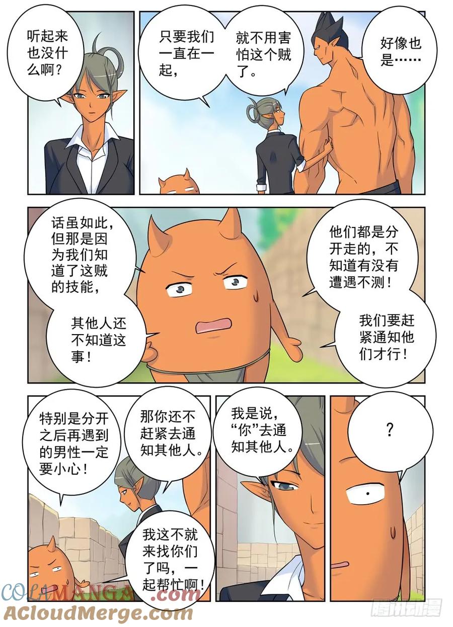 王牌御史 第405话 400,我是一颗正义的蛋 第13页