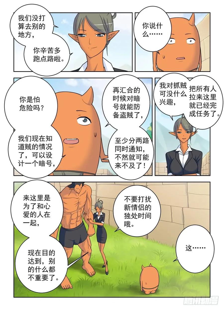 王牌御史 第405话 400,我是一颗正义的蛋 第14页