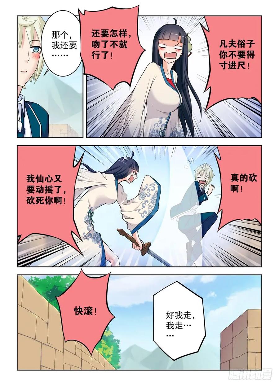 王牌御史 第405话 400,我是一颗正义的蛋 第8页