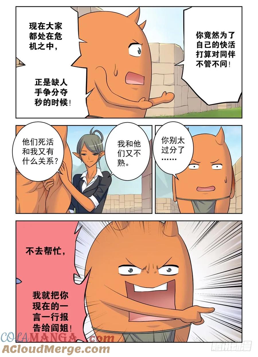 王牌御史 第405话 400,我是一颗正义的蛋 第15页