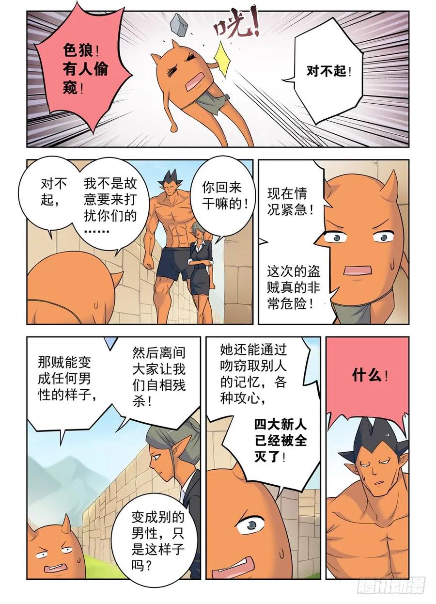 王牌御史 第405话 400,我是一颗正义的蛋 第12页
