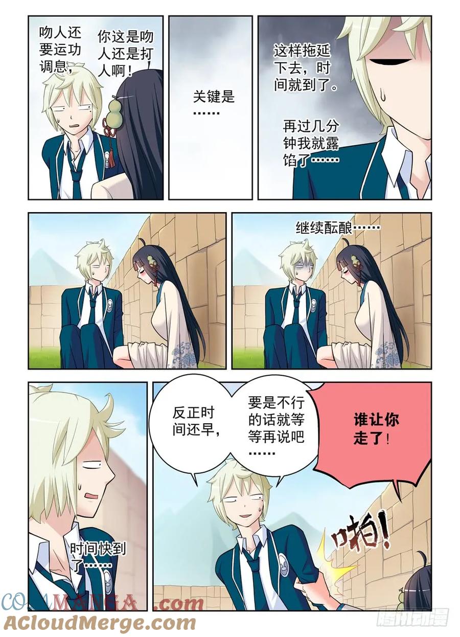 王牌御史 第405话 400,我是一颗正义的蛋 第3页