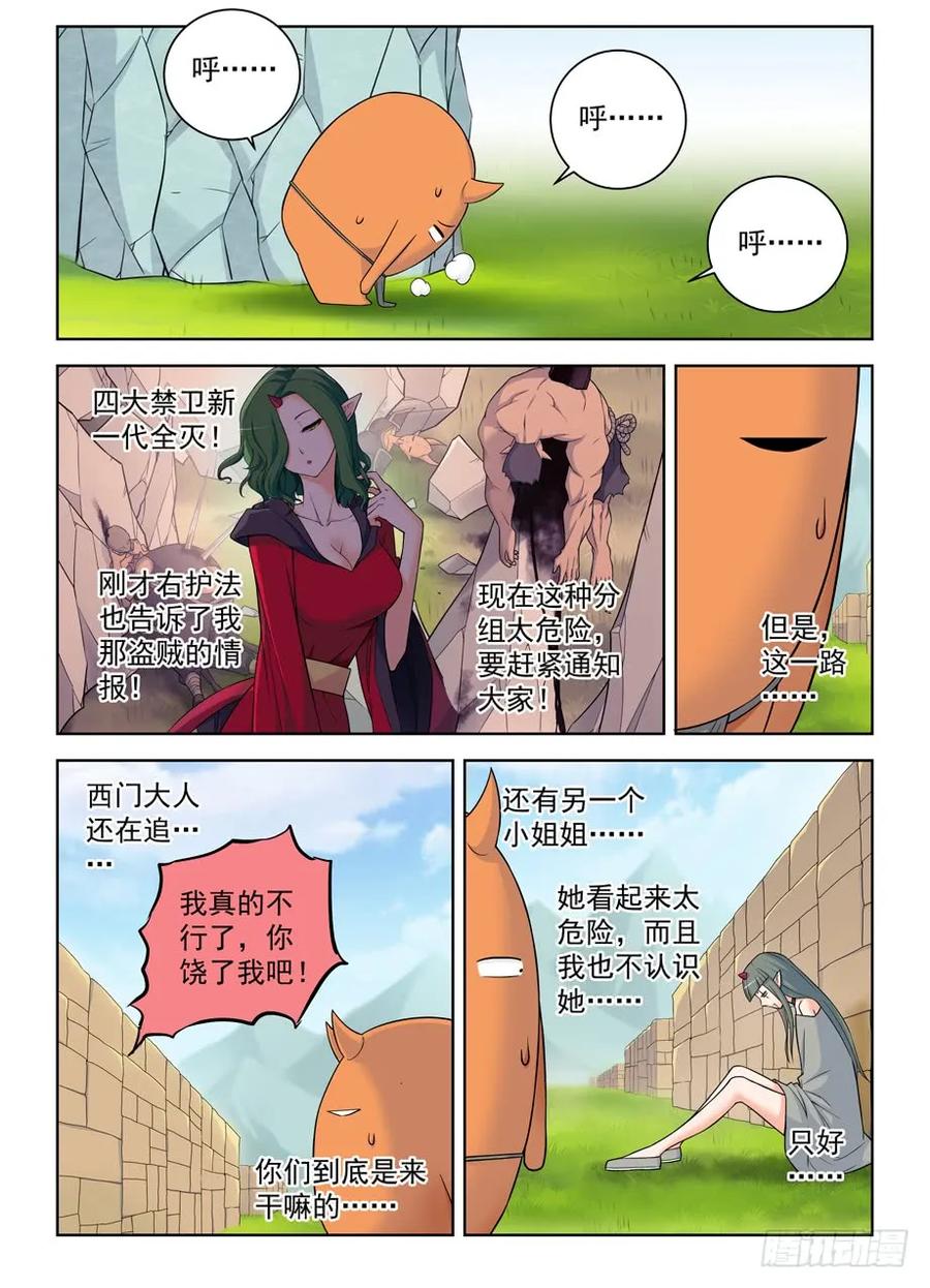 王牌御史 第405话 400,我是一颗正义的蛋 第10页