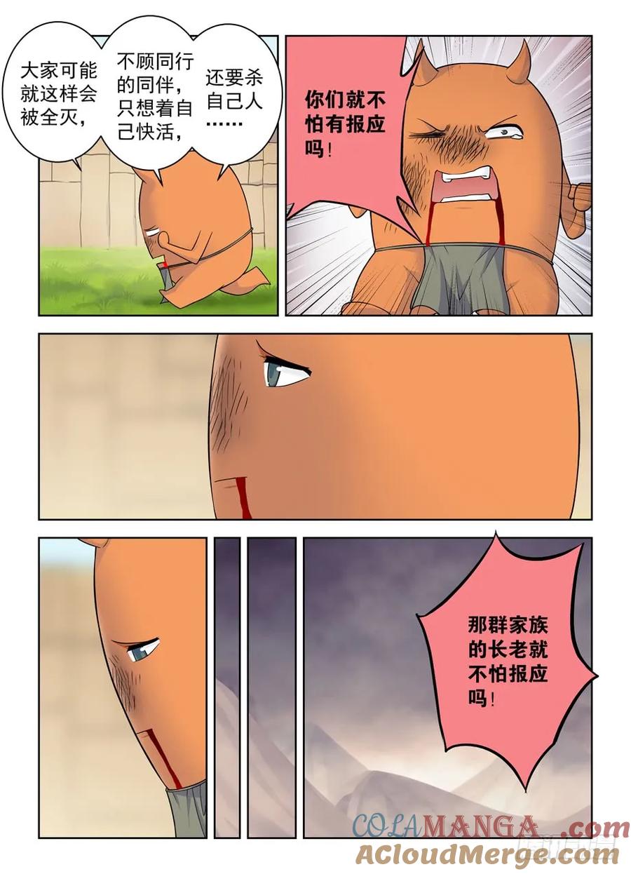 王牌御史 第406话 401,善恶终有报？ 第9页