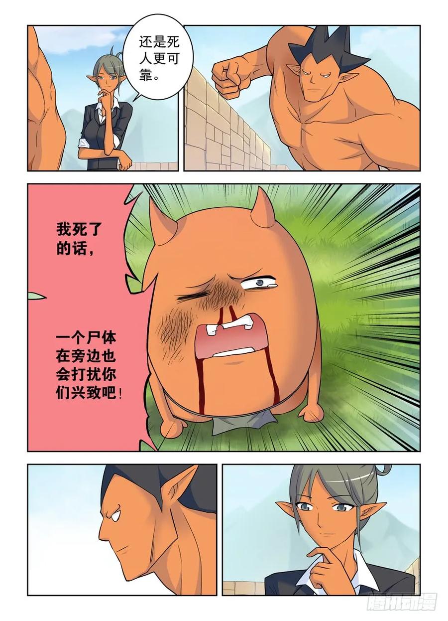 王牌御史 第406话 401,善恶终有报？ 第6页