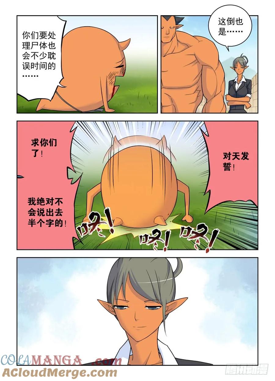 王牌御史 第406话 401,善恶终有报？ 第7页