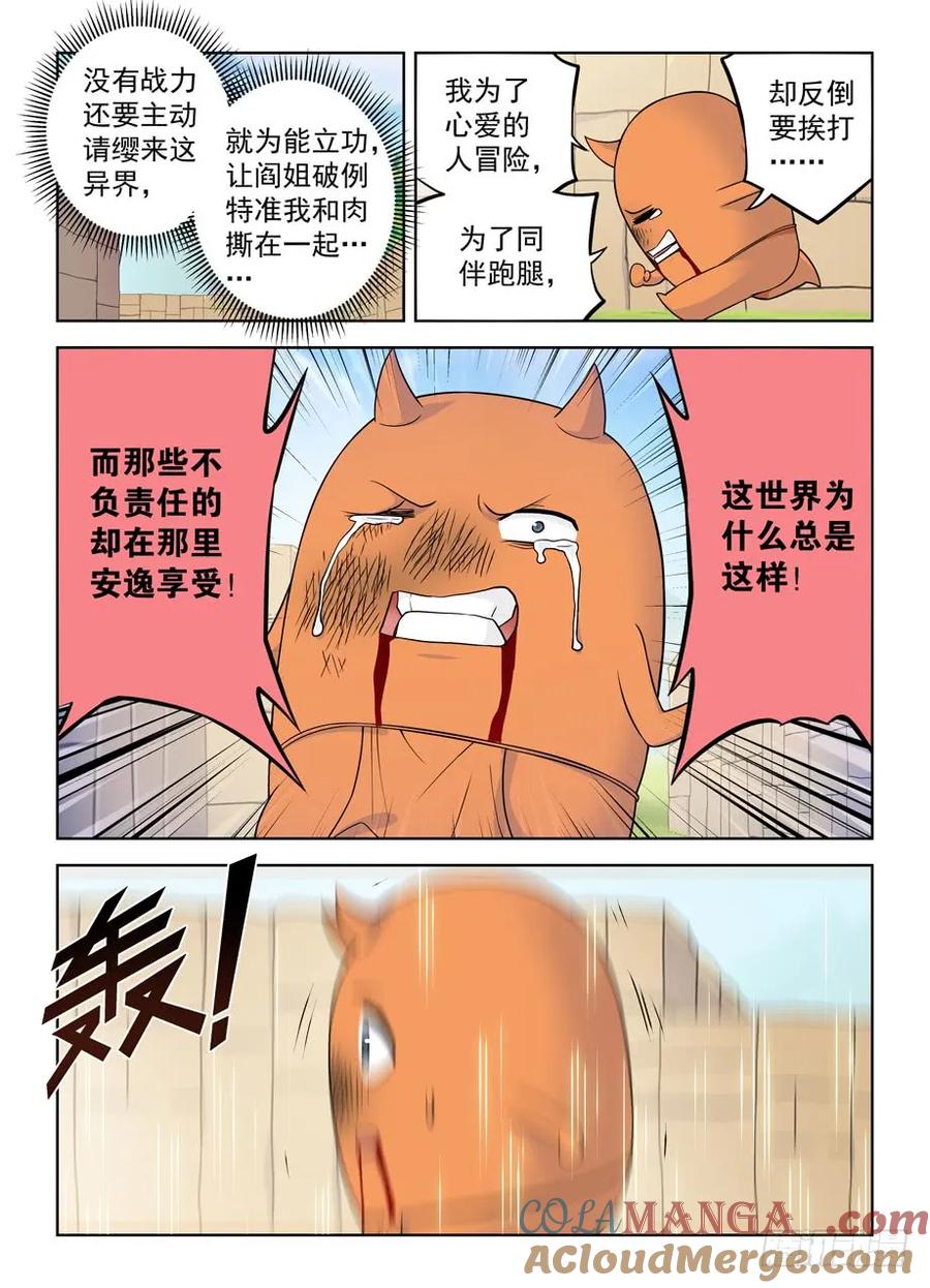 王牌御史 第406话 401,善恶终有报？ 第11页