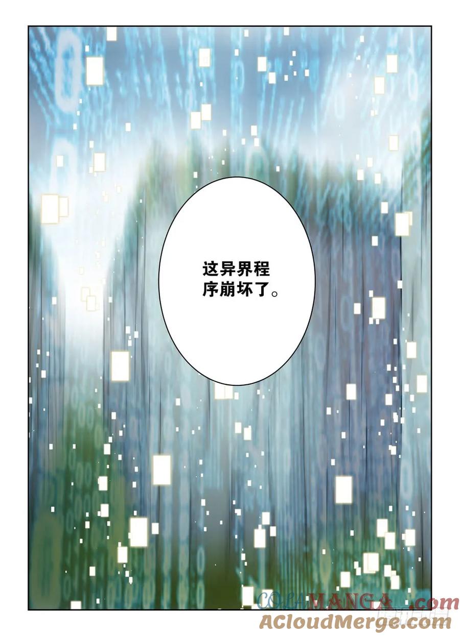 王牌御史 第407话 402,系统崩坏的元凶 第13页