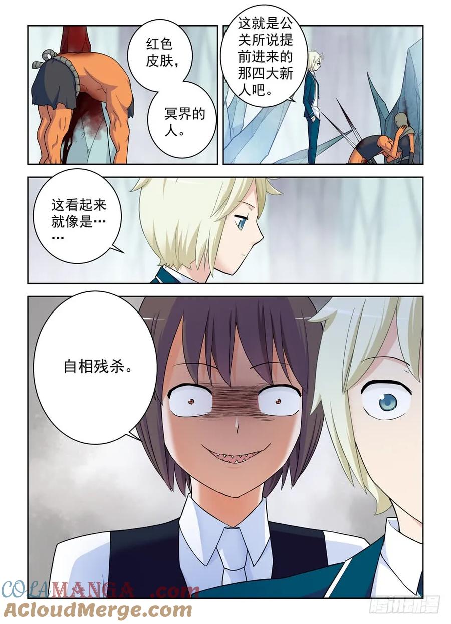 王牌御史 第407话 402,系统崩坏的元凶 第7页