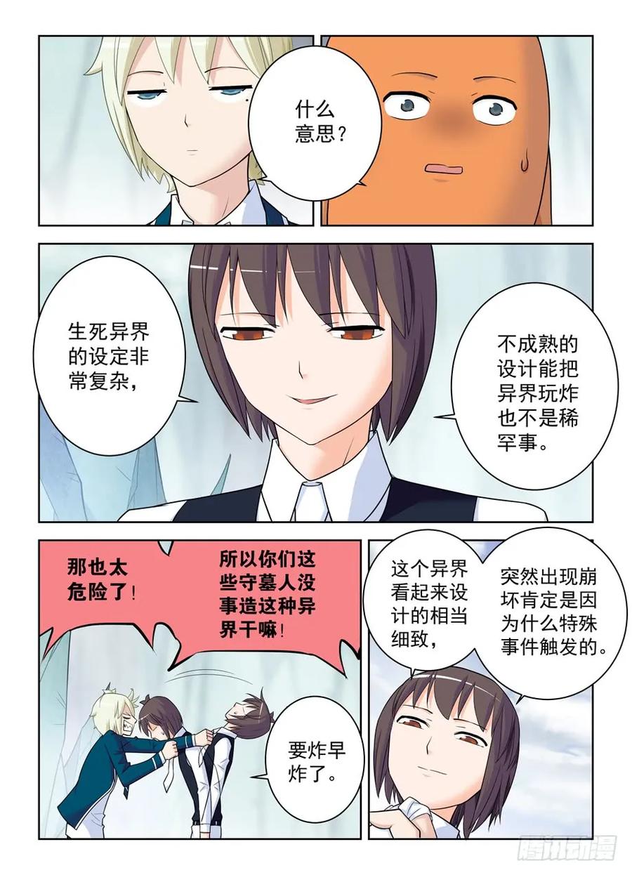 王牌御史 第407话 402,系统崩坏的元凶 第14页