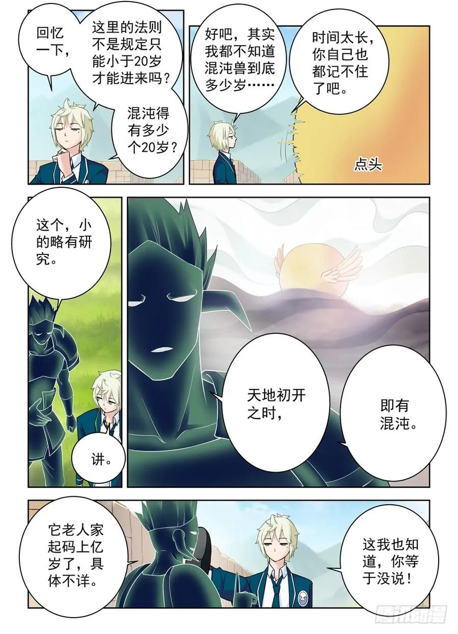王牌御史 第407话 402,系统崩坏的元凶 第4页