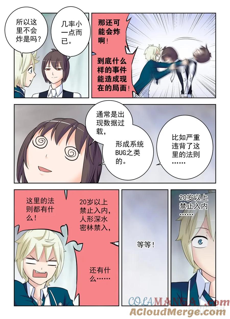 王牌御史 第407话 402,系统崩坏的元凶 第15页