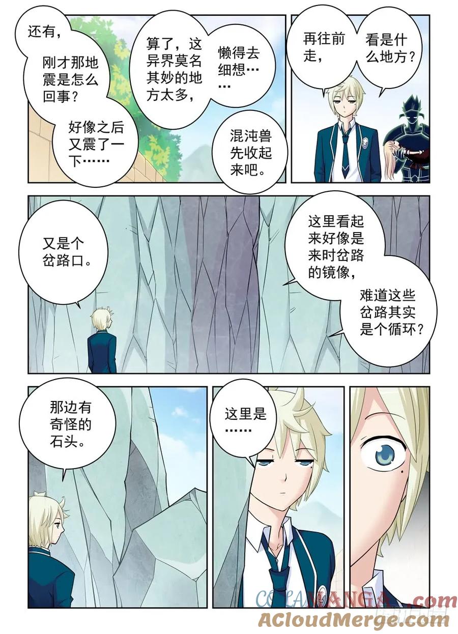 王牌御史 第407话 402,系统崩坏的元凶 第5页