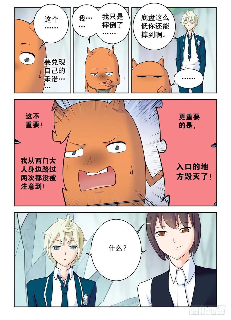 王牌御史 第407话 402,系统崩坏的元凶 第10页