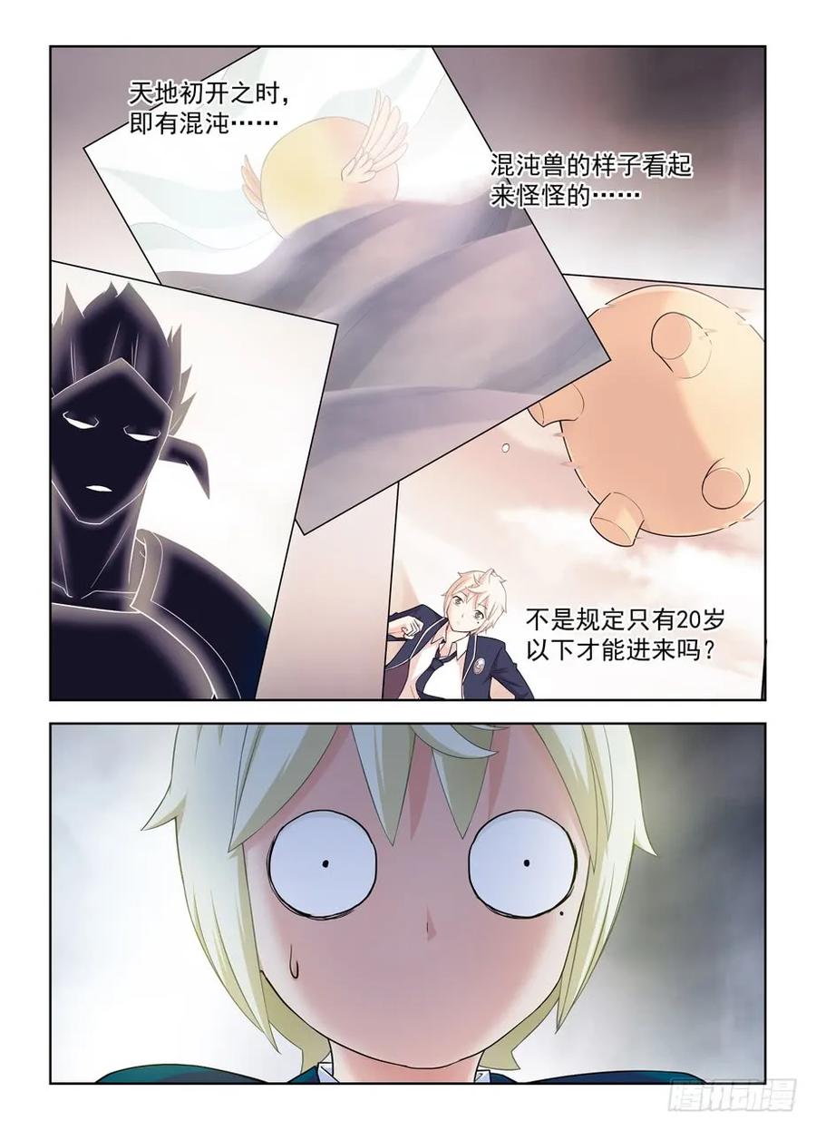 王牌御史 第407话 402,系统崩坏的元凶 第16页