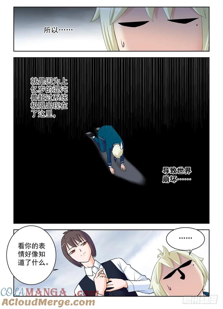 王牌御史 第407话 402,系统崩坏的元凶 第17页