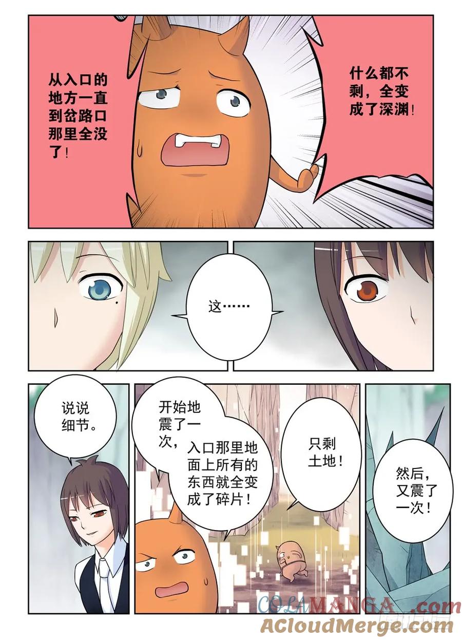 王牌御史 第407话 402,系统崩坏的元凶 第11页