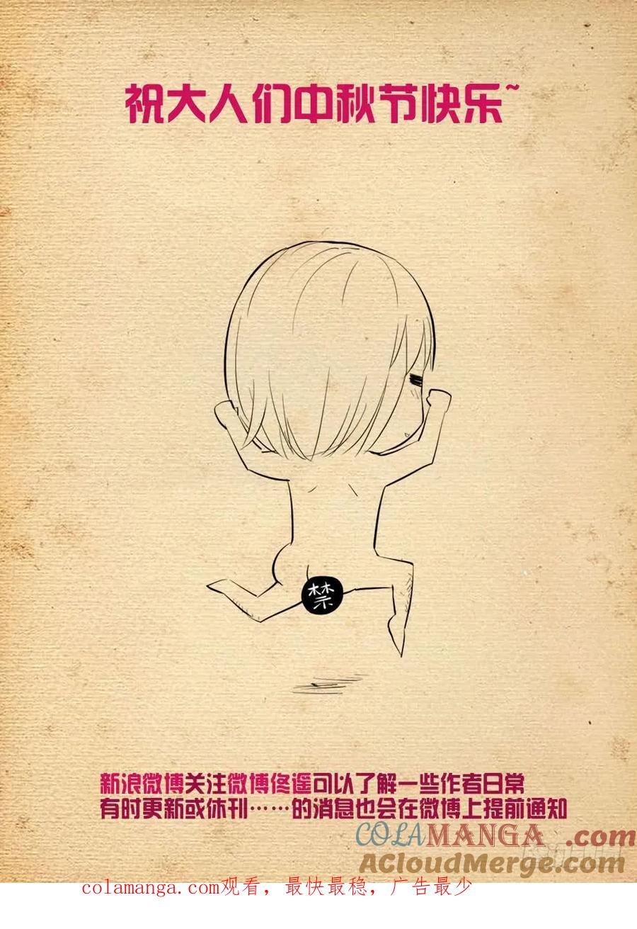 王牌御史 第407话 402,系统崩坏的元凶 第19页