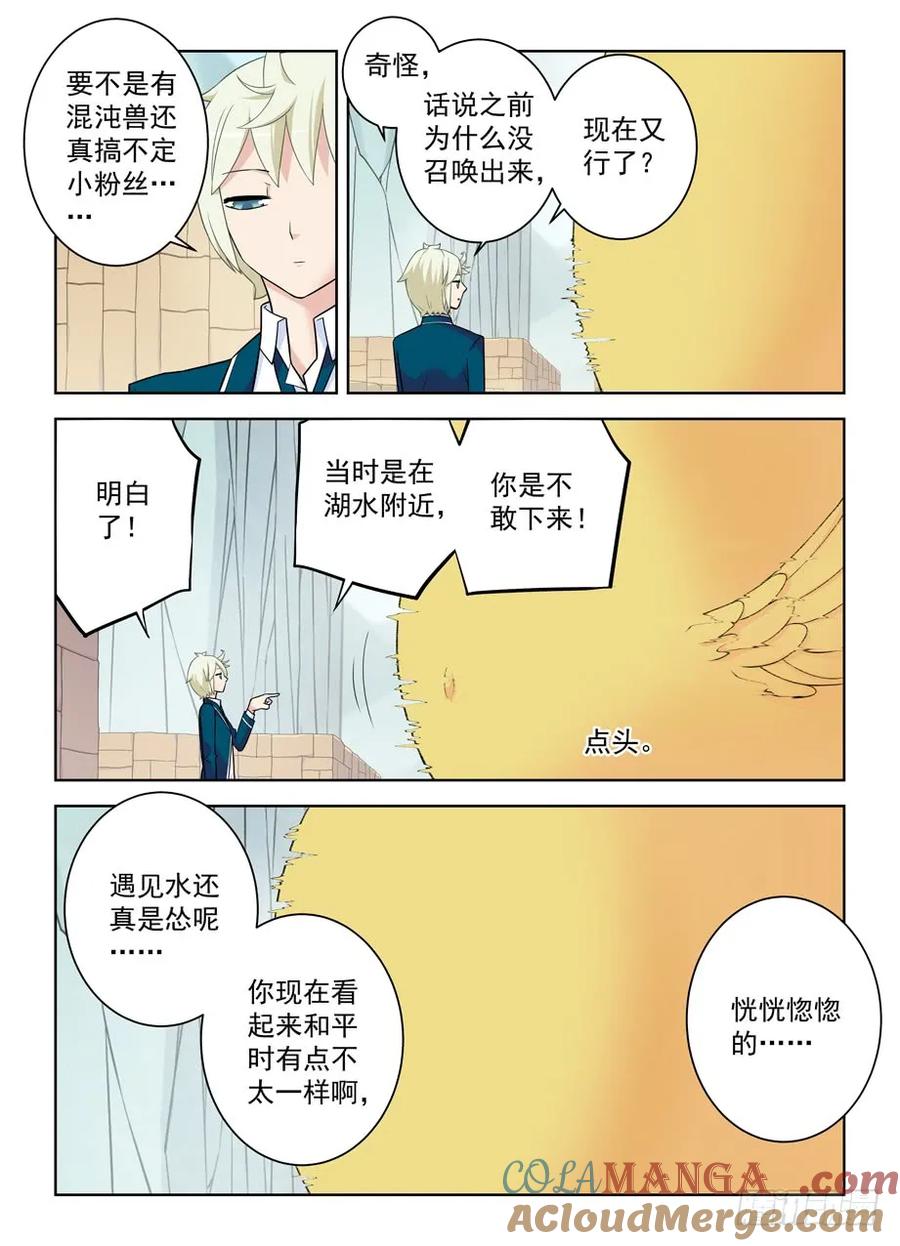 王牌御史 第407话 402,系统崩坏的元凶 第3页