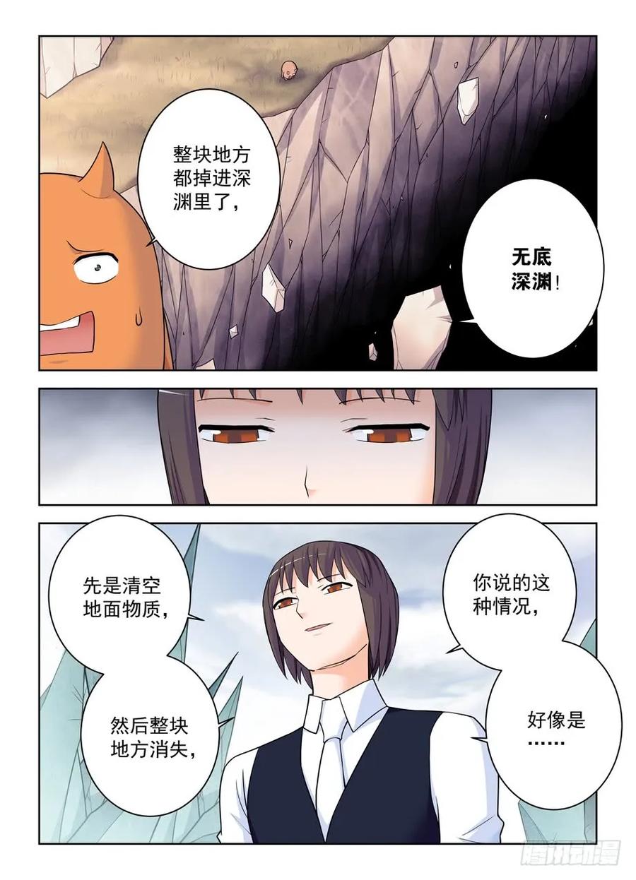 王牌御史 第407话 402,系统崩坏的元凶 第12页