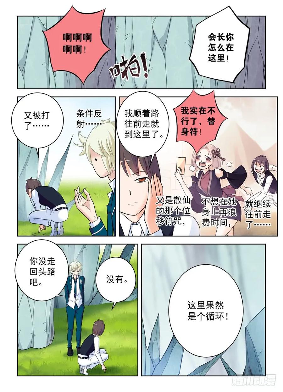 王牌御史 第407话 402,系统崩坏的元凶 第8页